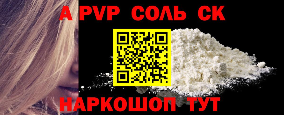 Alfa_PVP  A-PVP кристаллы  A-PVP СК КРИС  Alfa_PVP Соль  Вход с VPN  Новочеркасск 