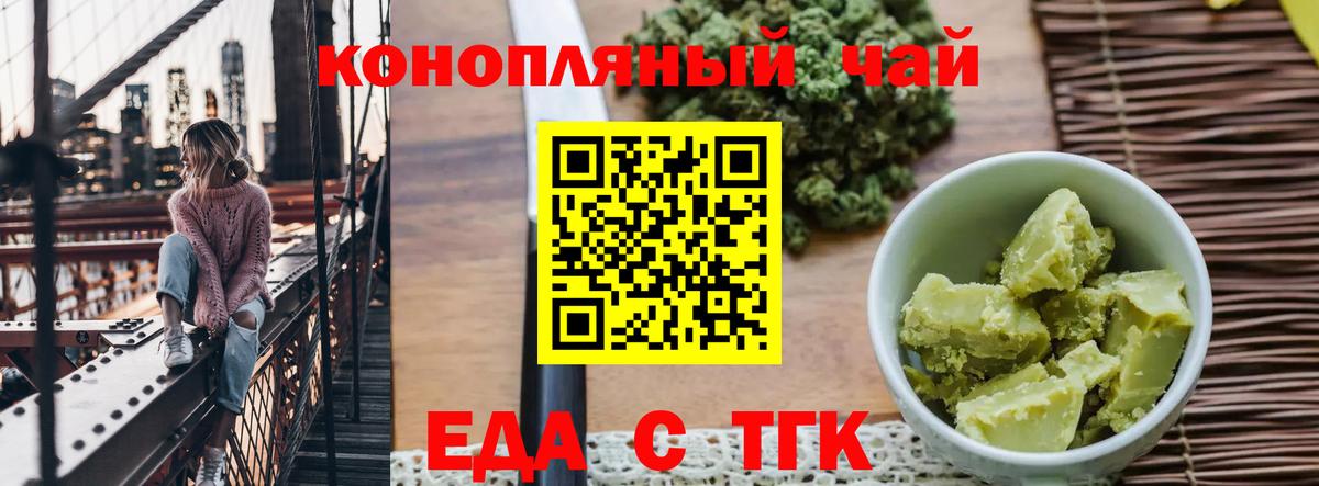 Печенье с ТГК марихуана Новочеркасск