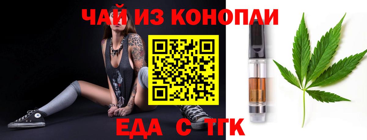 Печенье с ТГК конопля  Вход с VPN  Новочеркасск 