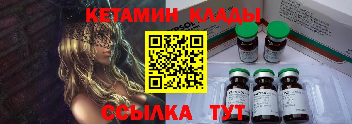 КЕТАМИН VHQ Новочеркасск
