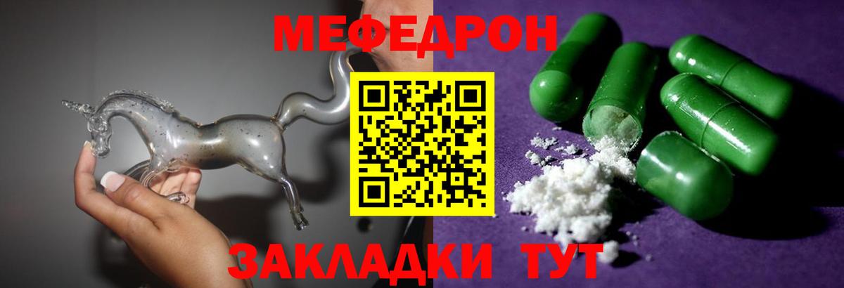 Мефедрон кристаллы Новочеркасск