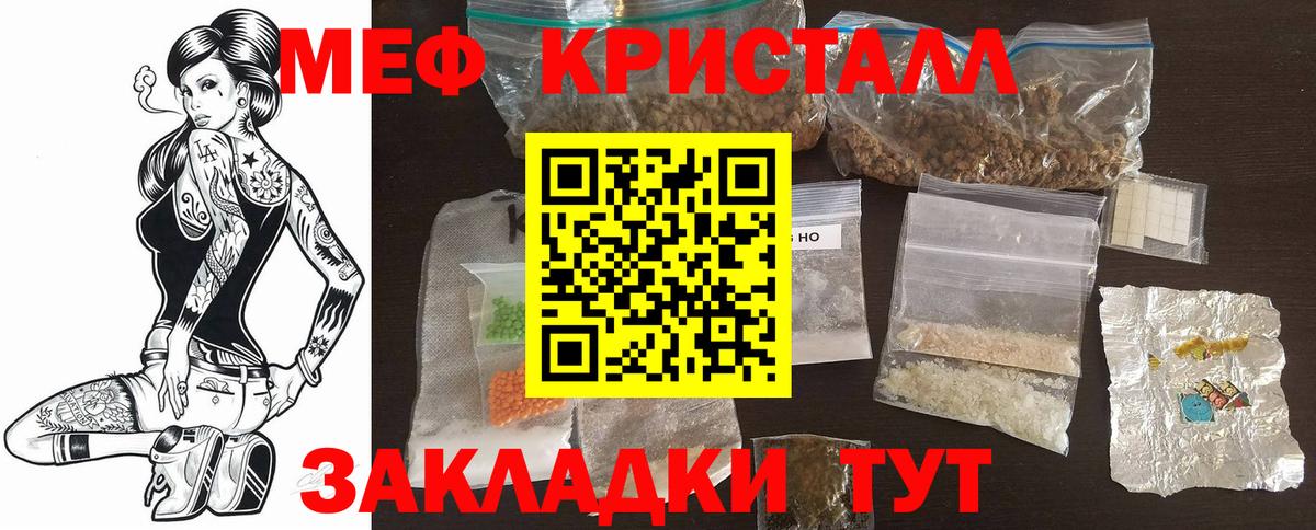 Меф  Мефедрон мука  Мефедрон  Вход с VPN  Новочеркасск  МЕФ кристаллы 