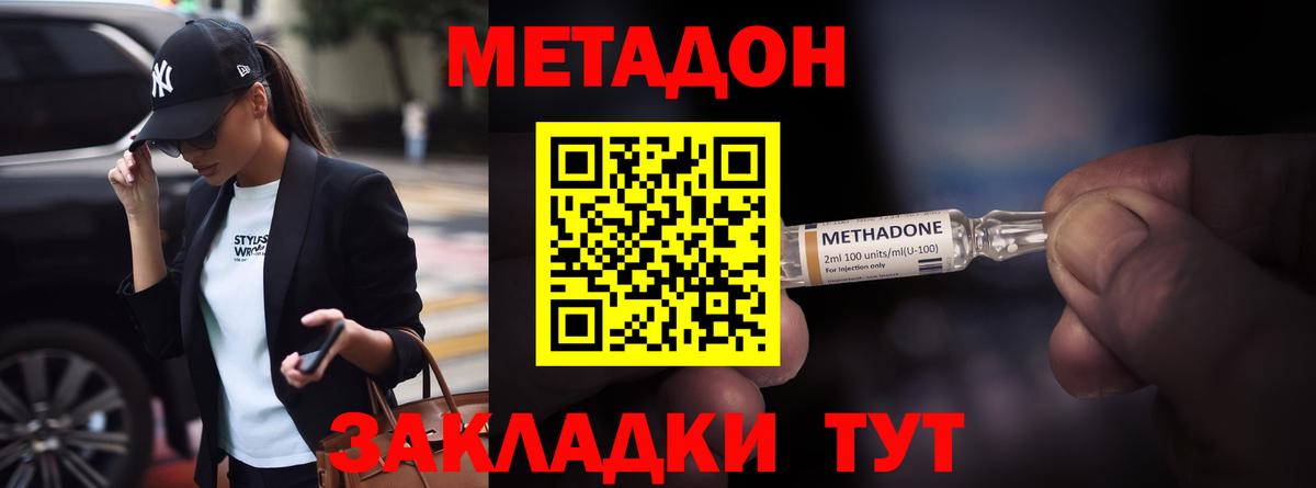 Метадон кристалл  МЕТАДОН methadone  Вход с VPN  ссылка на мегу ONION  Новочеркасск 