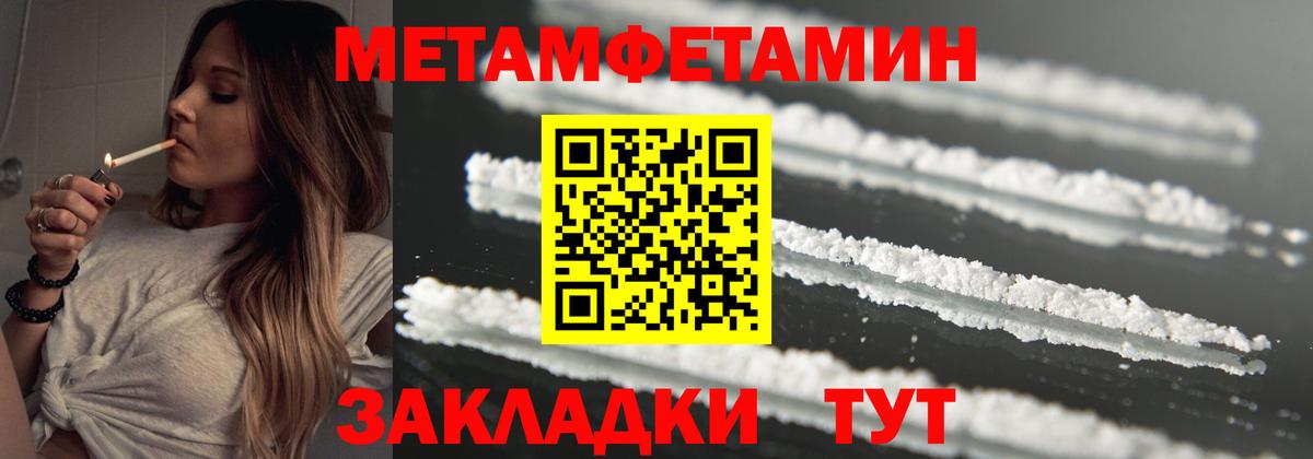 МЕТАМФЕТАМИН пудра Новочеркасск
