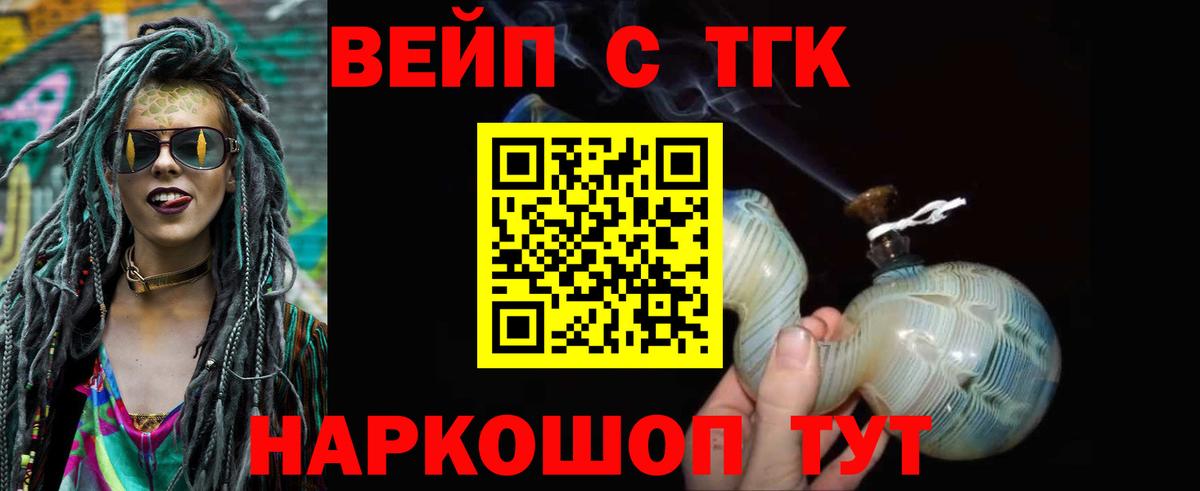 Новочеркасск  Дистиллят ТГК вейп с тгк  Вход с VPN 